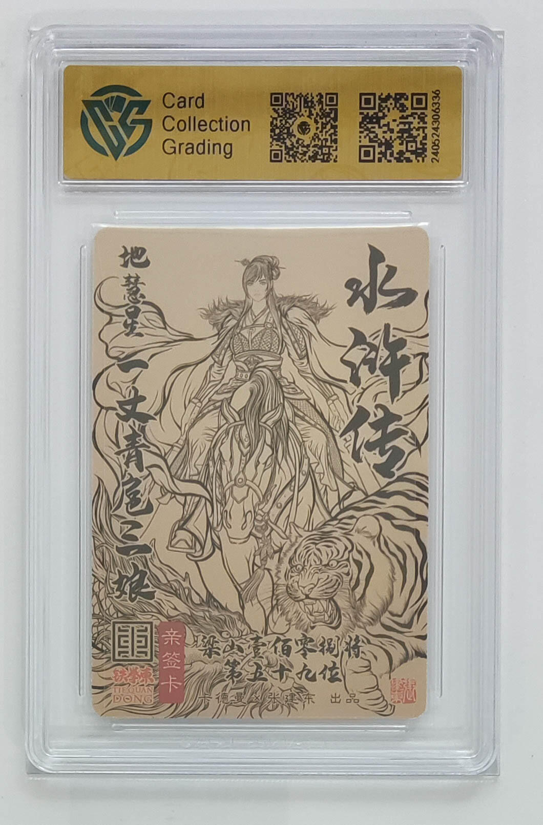 阳大大卡牌拍卖第110期（持续收拍品，周六晚上九点截拍，进群福利早知道）