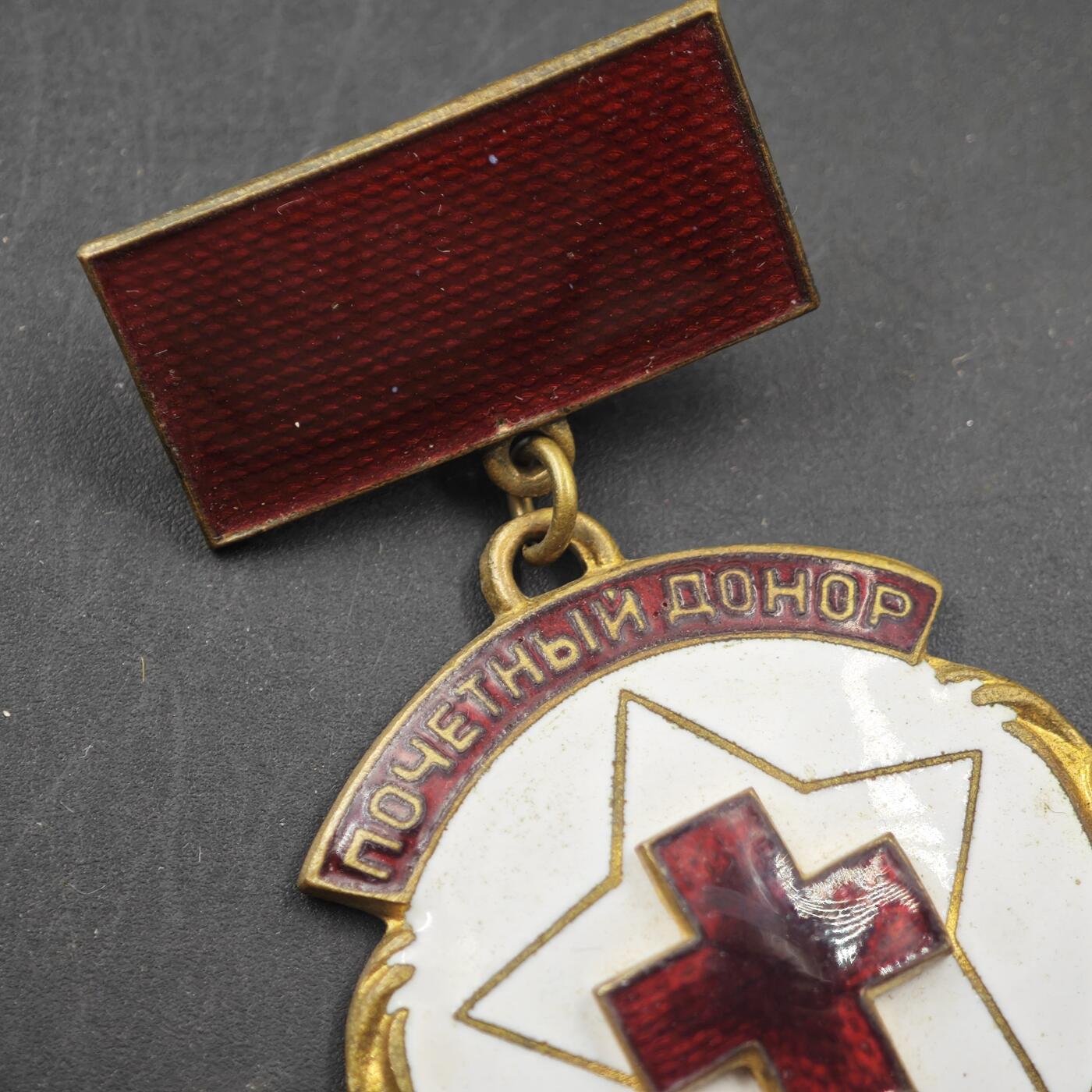 4月11日结束，成斌徽章钱币专场 苏联红十字奖章铜制珐琅 