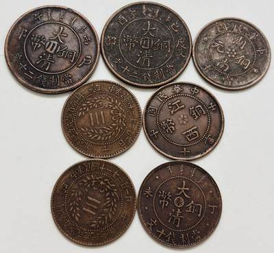 文馨钱币收藏第 299 场，长期接代拍业务 - 中国近代机制币一组，真假自辨