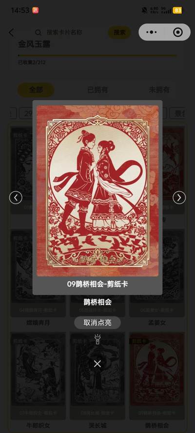 霸总卡牌第五期 - 趣卡社金风玉露 鹊桥相会 036/666