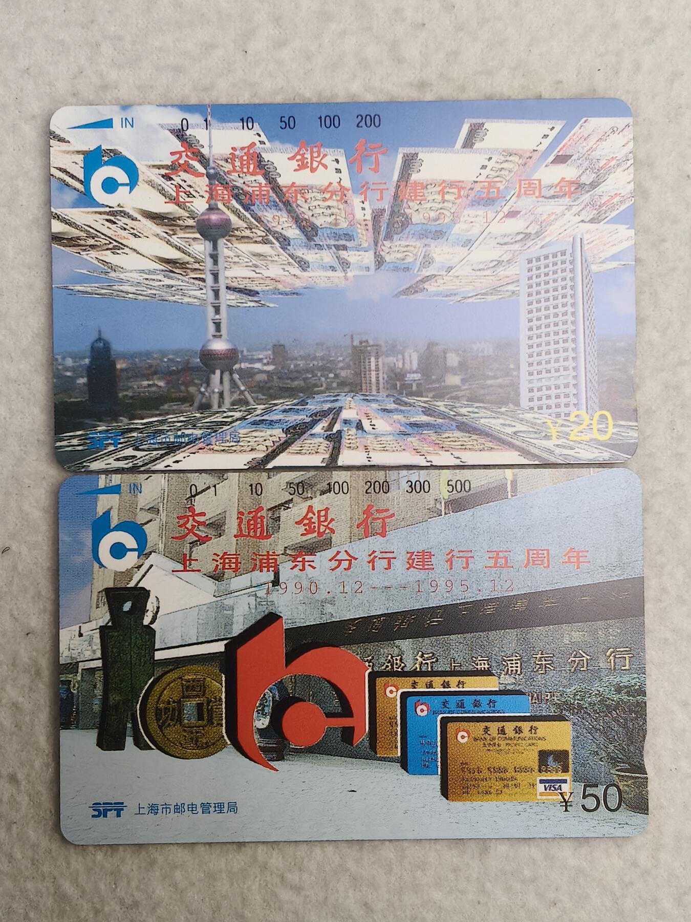 易卡拍卖第89期 上海：交通银行。（精品地方卡）。易卡五星⭐️标。如图所示！