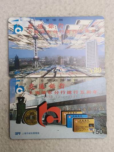 易卡拍卖第89期 - 上海：交通银行。（精品地方卡）。易卡五星⭐️标。如图所示！