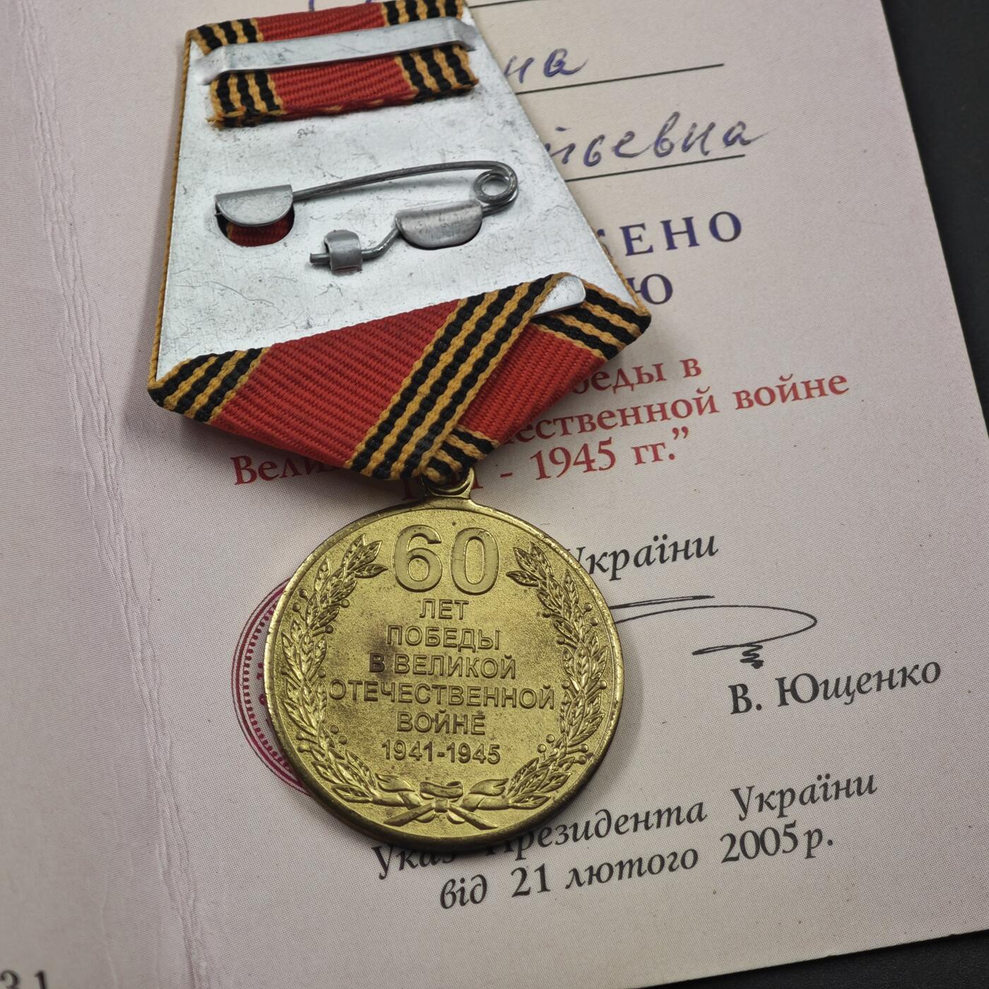 4月11日结束，成斌徽章钱币专场 乌克兰卫国战争胜利60周年奖章