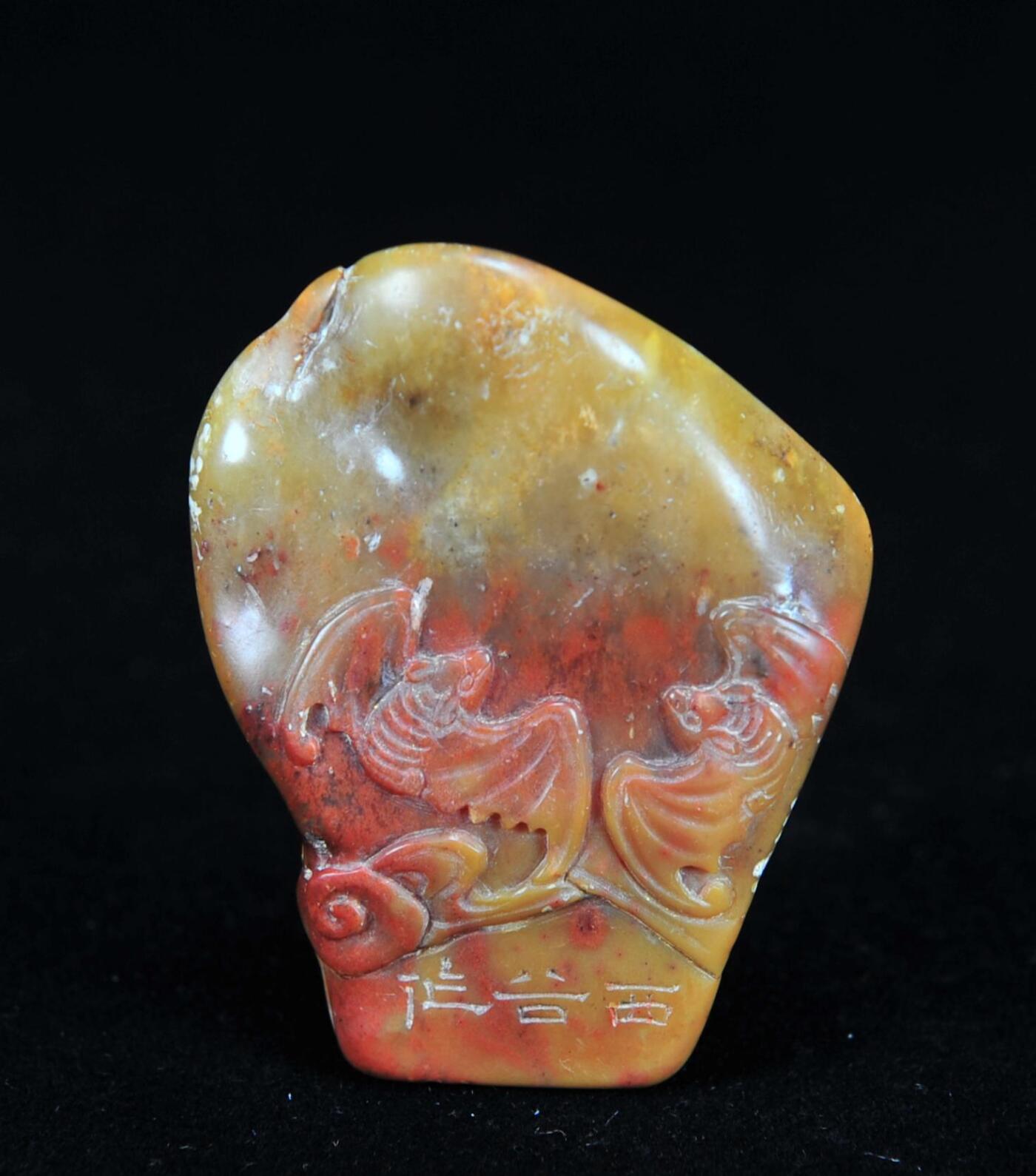  碧月说宝.近现代名家篆刻印章专场-纪晓岚纪念馆原馆长旧藏 寿山五福捧寿印章