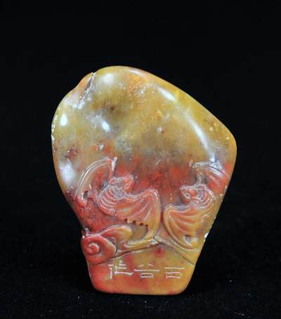  碧月说宝.近现代名家篆刻印章专场-纪晓岚纪念馆原馆长旧藏 - 寿山五福捧寿印章