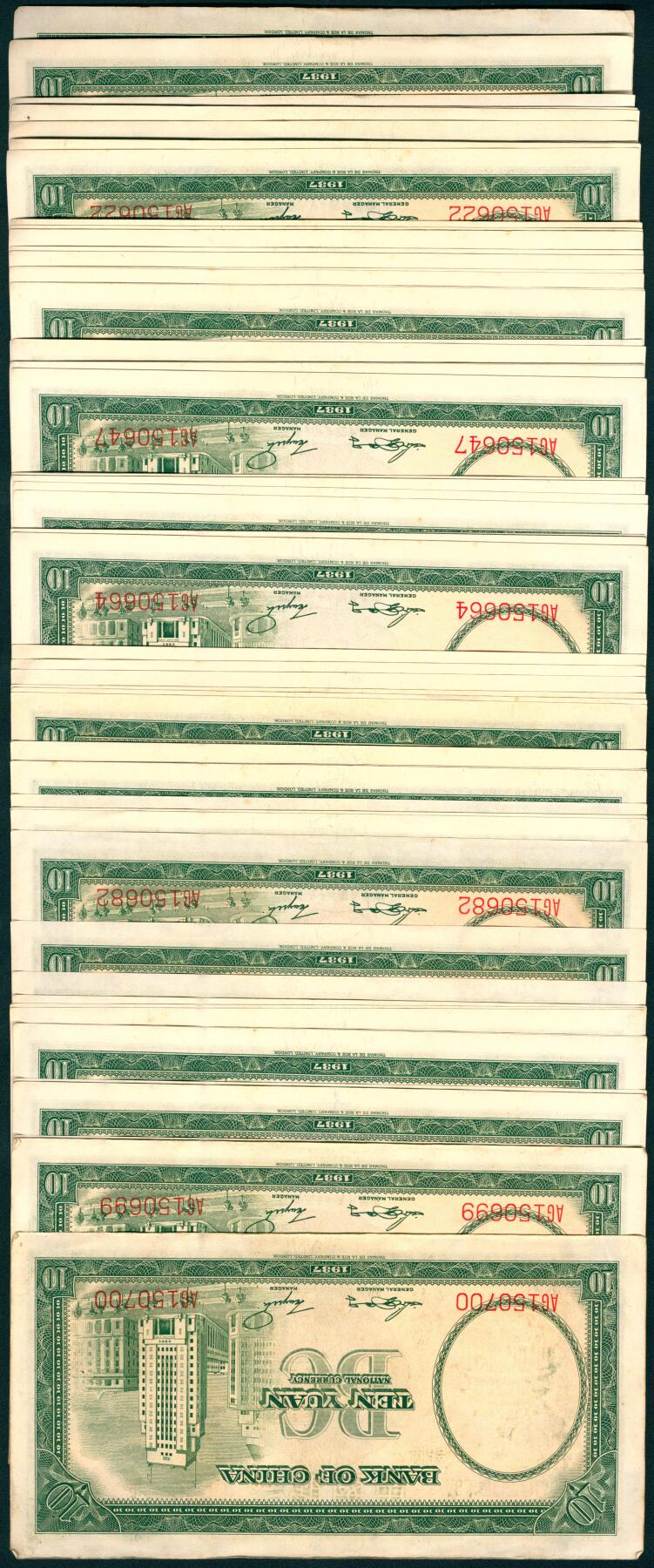 上海炎玺拍卖 玺瑞呈祥 民国二十六年中国银行德纳罗版拾圆百联