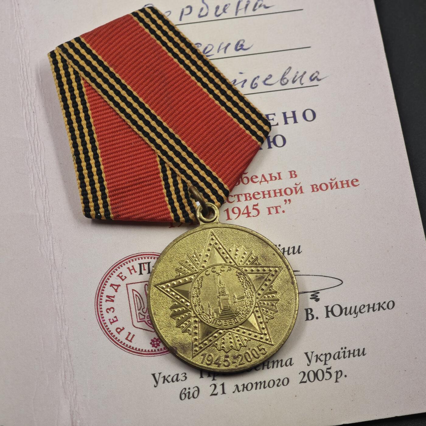 4月11日结束，成斌徽章钱币专场 乌克兰卫国战争胜利60周年奖章