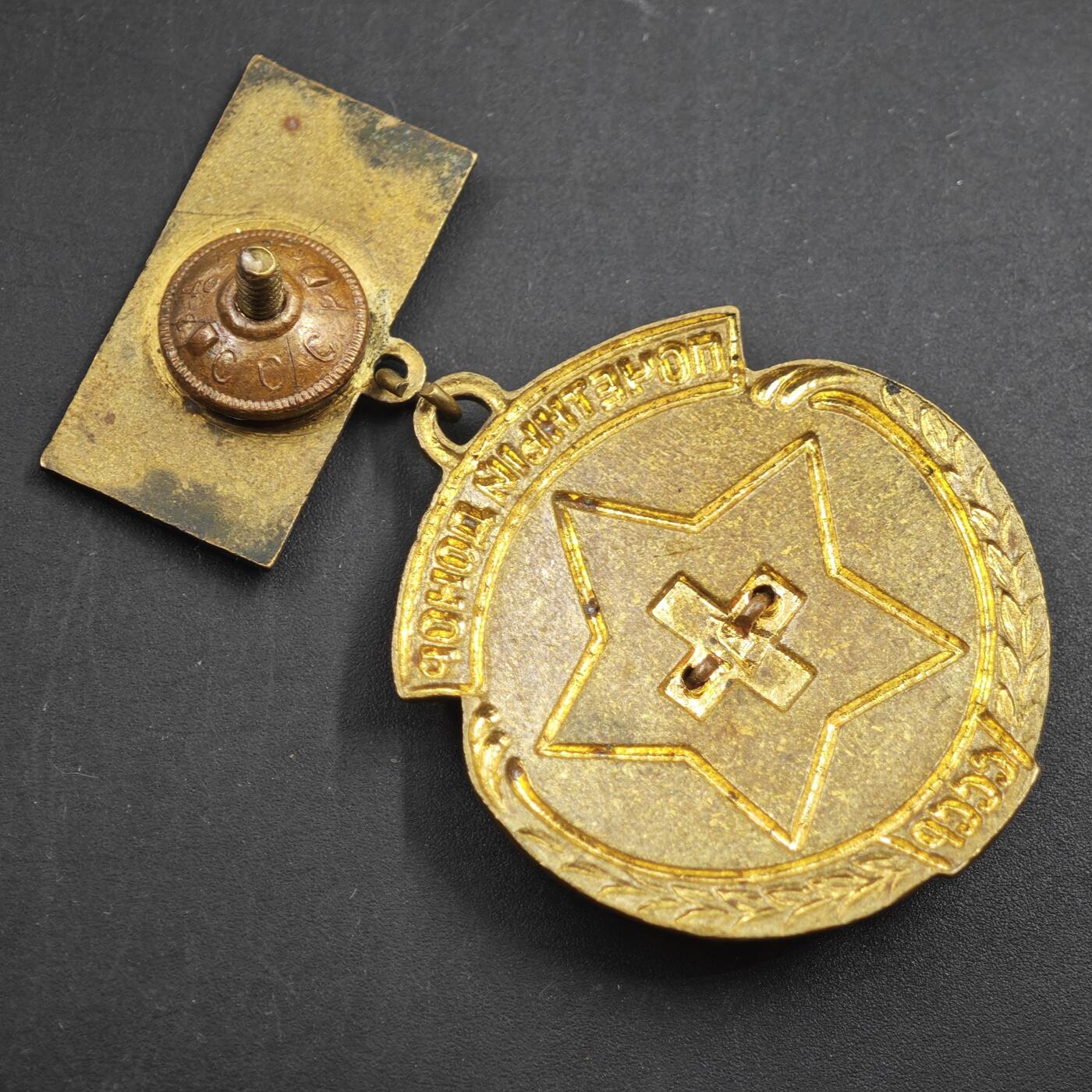 4月11日结束，成斌徽章钱币专场 苏联红十字奖章铜制珐琅 