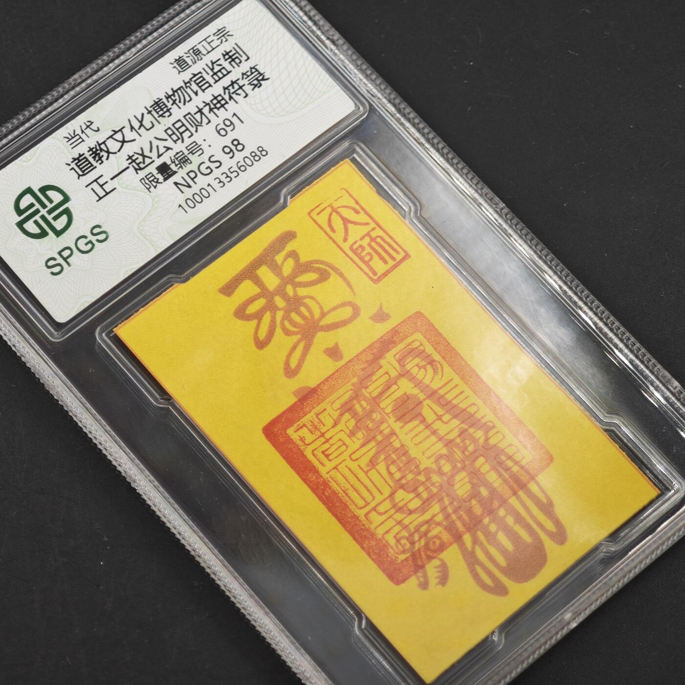 4月11日结束，成斌徽章钱币专场 众诚评级赵公明财神卡