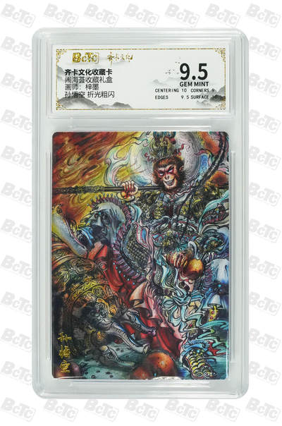 阳大大卡牌拍卖第110期（持续收拍品，周六晚上九点截拍，进群福利早知道） - 【反骨仔】齐卡文化 闹海荟 梓墨 孙悟空 粗闪