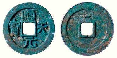 中贸圣佳2026四季・迎春拍卖会 六盈堂藏泉 钱币 证章 卡牌专场 - “顺天元宝”背上仰月 直径36.1mm；厚3.1mm