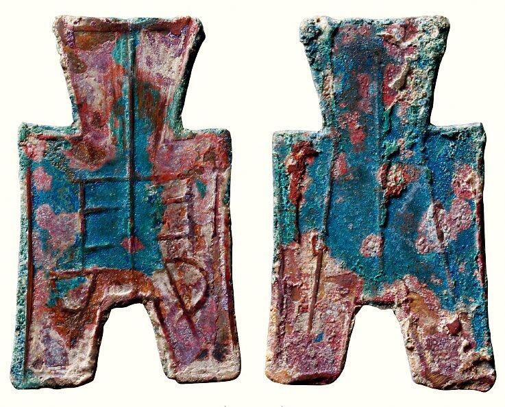 中贸圣佳2026四季・迎春拍卖会 六盈堂藏泉 钱币 证章 卡牌专场 “露”方足布 长46.3mm；厚1.1mm