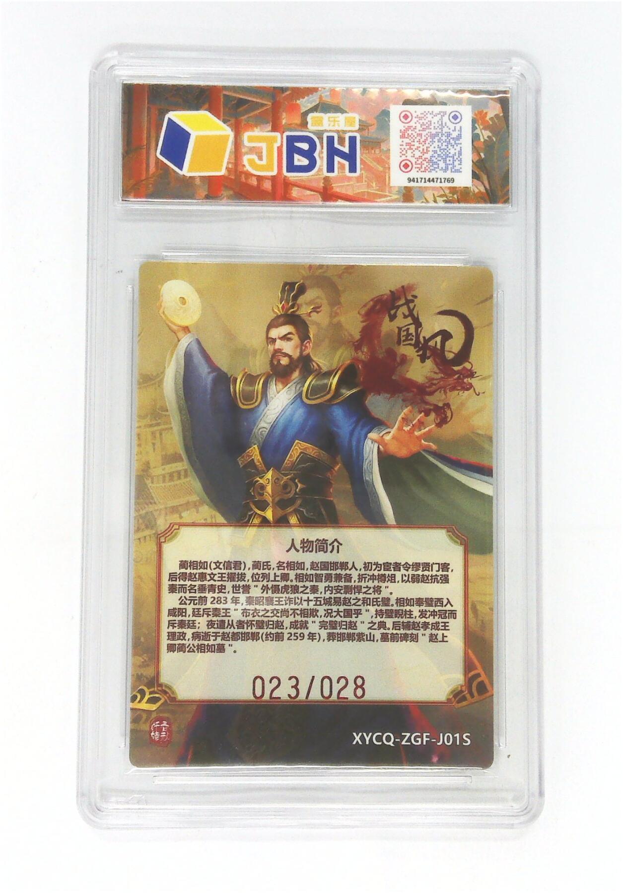 大麦马年第二场 轩辕春秋联名限定礼盒 战国风 第三期 蔺相如异色 梦幻灵光 XYCQ-ZGF-J01S 023/028