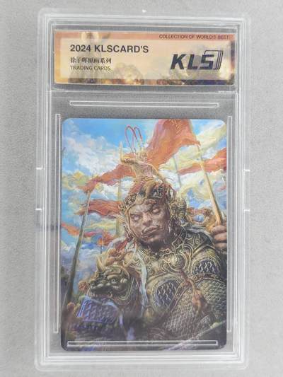 龙虎卡牌-八二场（满200元包邮，无佣金，每周六结拍，欢迎送拍） - 彩闪官封砖 卡联社 徐子晖原画系列 - 猴王降世