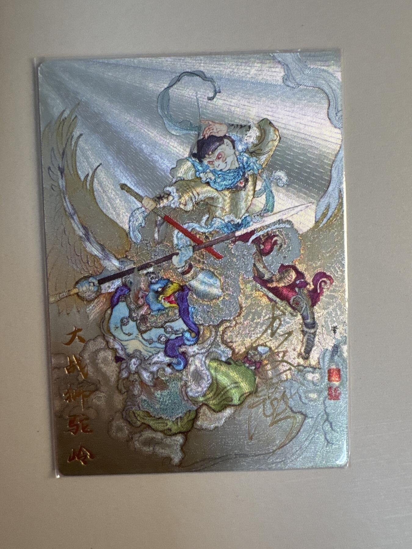 大麦马年第二场 李广亲签 大战狮驼岭 007/008