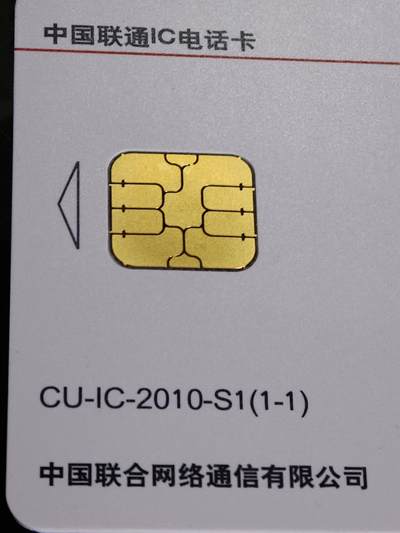 公藏第63期裸卡拍卖 联通IC新卡（IC-2010-S1  生肖虎）一全无封套，芯片看图。