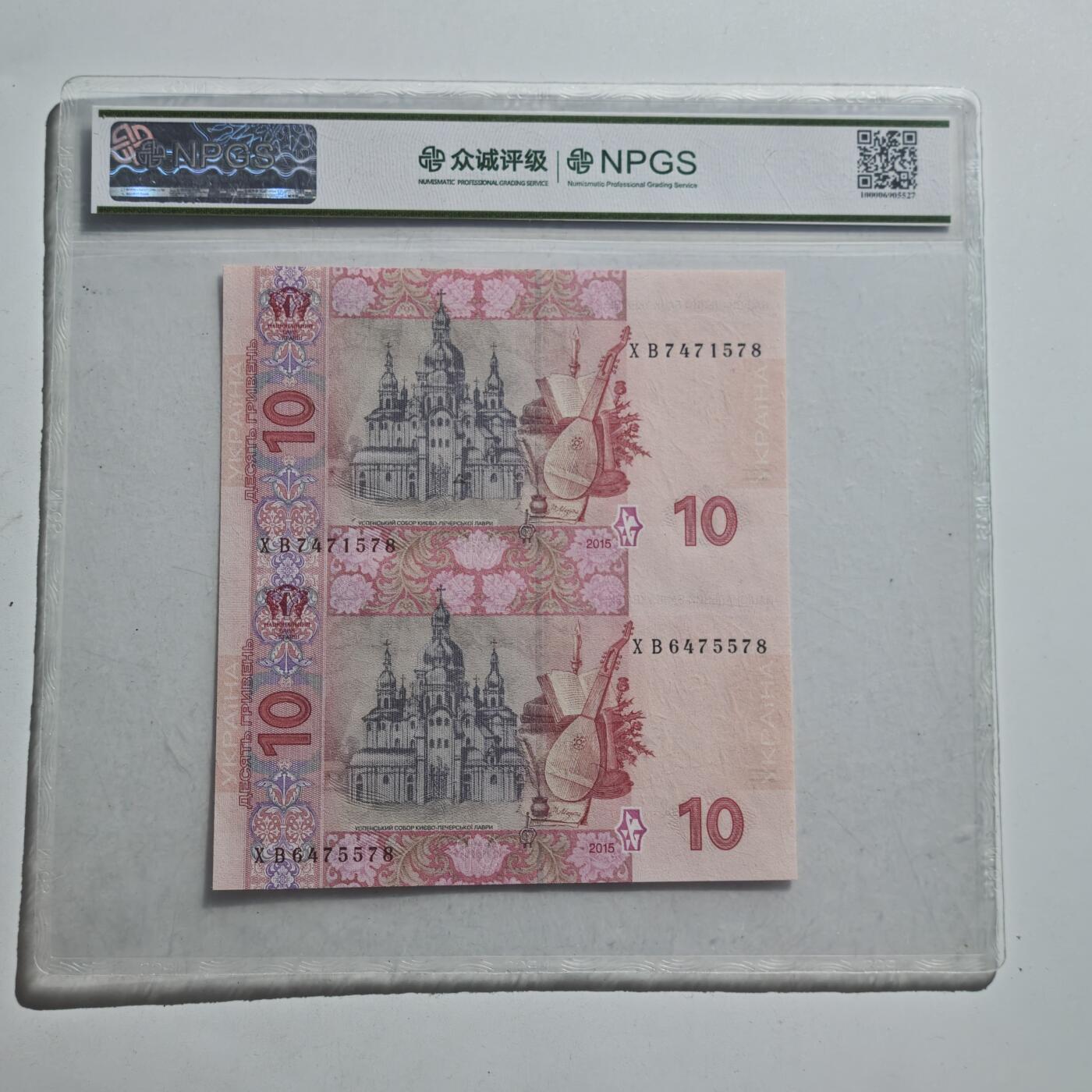 4月11日结束，成斌徽章钱币专场 众诚评级 乌克兰连体钞 2连