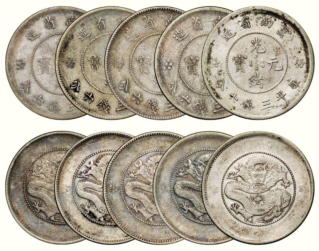 中贸圣佳2026四季・迎春拍卖会 六盈堂藏泉 钱币 证章 卡牌专场 云南省造光绪元宝库平三钱六分银币一组五枚