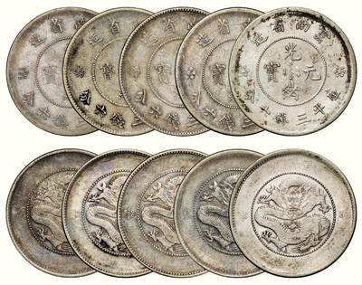 中贸圣佳2026四季・迎春拍卖会 六盈堂藏泉 钱币 证章 卡牌专场 - 云南省造光绪元宝库平三钱六分银币一组五枚