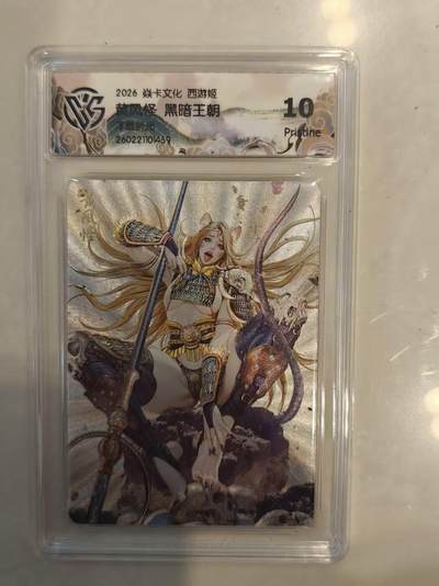 寸草不生 马年 第二期 - 2026 焱卡文化 西游姬
  黄风怪 黑暗王朝 浮雕折光 10p