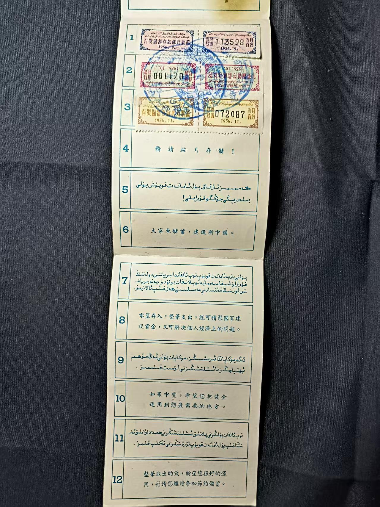 云宸嘉赏-勋臻佳藏四月精品甄选场次（低佣 一元一手） 建国初《零存整取有奖定期储蓄存单》中国人民银行新疆分行 好品赠友佳品