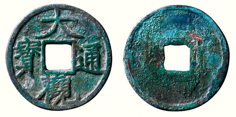 中贸圣佳2026四季・迎春拍卖会 六盈堂藏泉 钱币 证章 卡牌专场