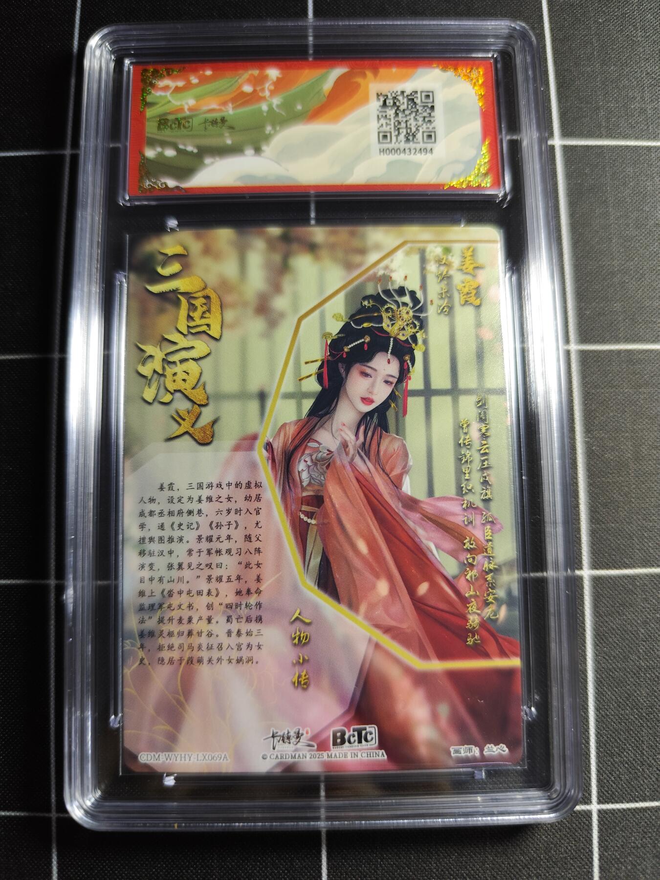 欢迎送拍、零成本上架，释放现金流，合理分配上拍卡品 【折光】兰心 姜霞 10👑 卡德曼&三国礼盒