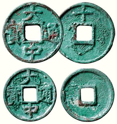 中贸圣佳2026四季・迎春拍卖会 六盈堂藏泉 钱币 证章 卡牌专场 - “大中通宝”背上十、折五一组两枚 直径1:46.5mm；厚3mm；直径2:40.4mm；厚2.6mm