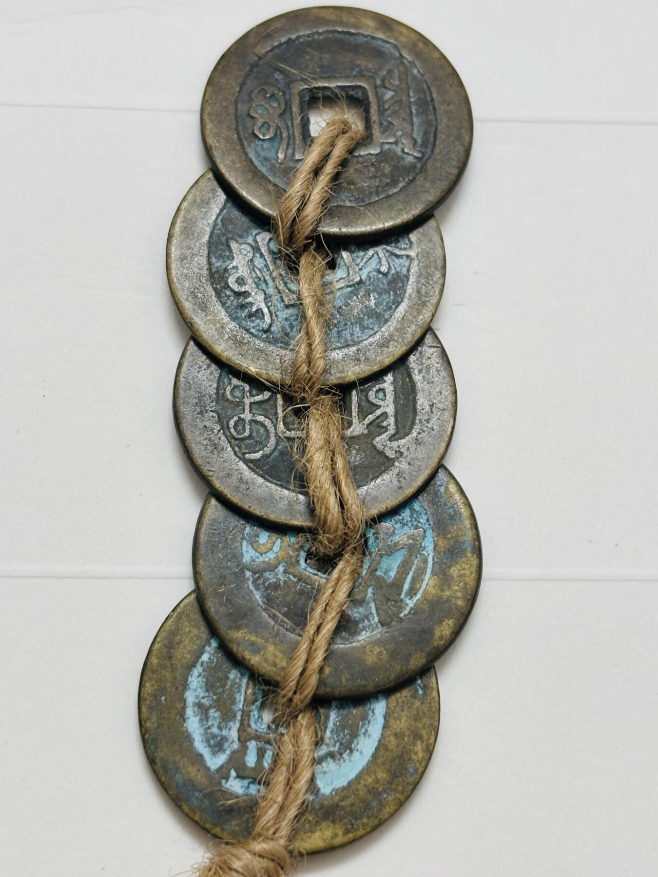 文馨钱币收藏第 299 场，长期接代拍业务 清五帝，不包新老，自行辨别