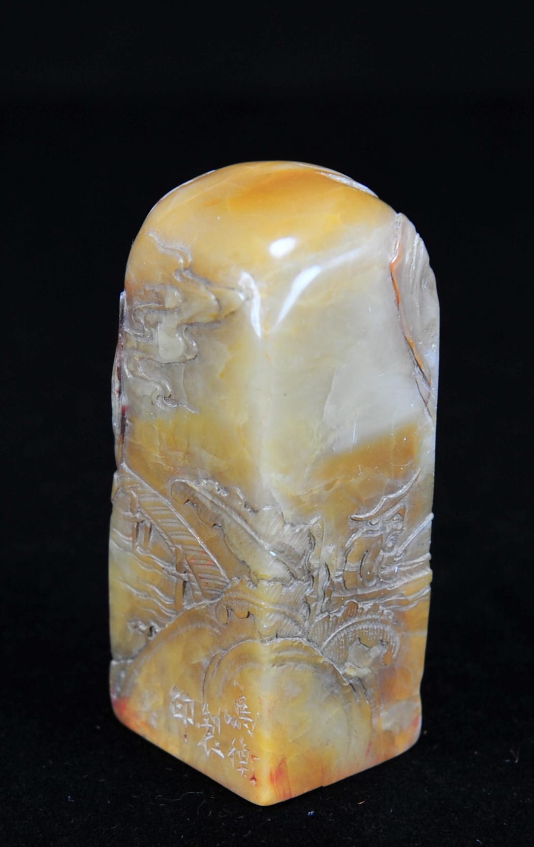  碧月说宝.近现代名家篆刻印章专场-纪晓岚纪念馆原馆长旧藏 寿山薄意秋江独钓印章