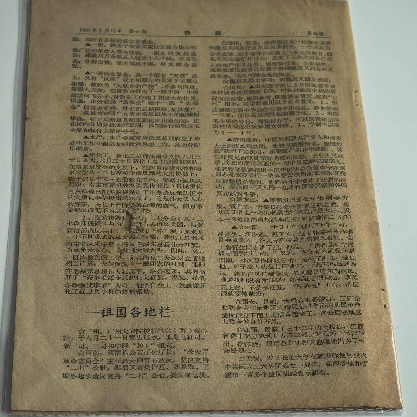 4月11日结束，成斌徽章钱币专场 文革快讯 总理谈斗争