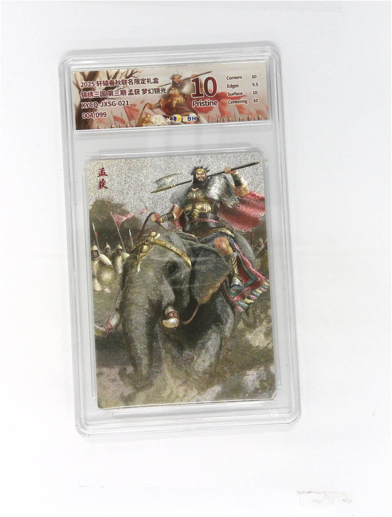 大麦马年第二场 轩辕春秋联名限定礼盒 锦绣三国 第三期 孟获 梦幻镜光 XYCQ-JXSG-021 004/099