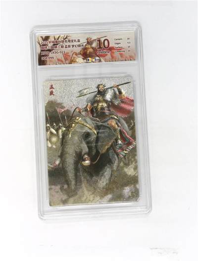 大麦马年第二场 - 轩辕春秋联名限定礼盒 锦绣三国 第三期 孟获 梦幻镜光 XYCQ-JXSG-021 004/099