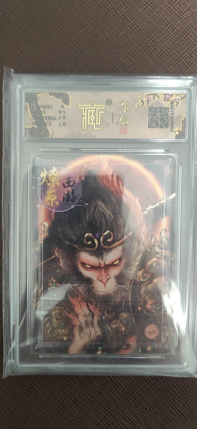 阳大大卡牌拍卖第110期（持续收拍品，周六晚上九点截拍，进群福利早知道）