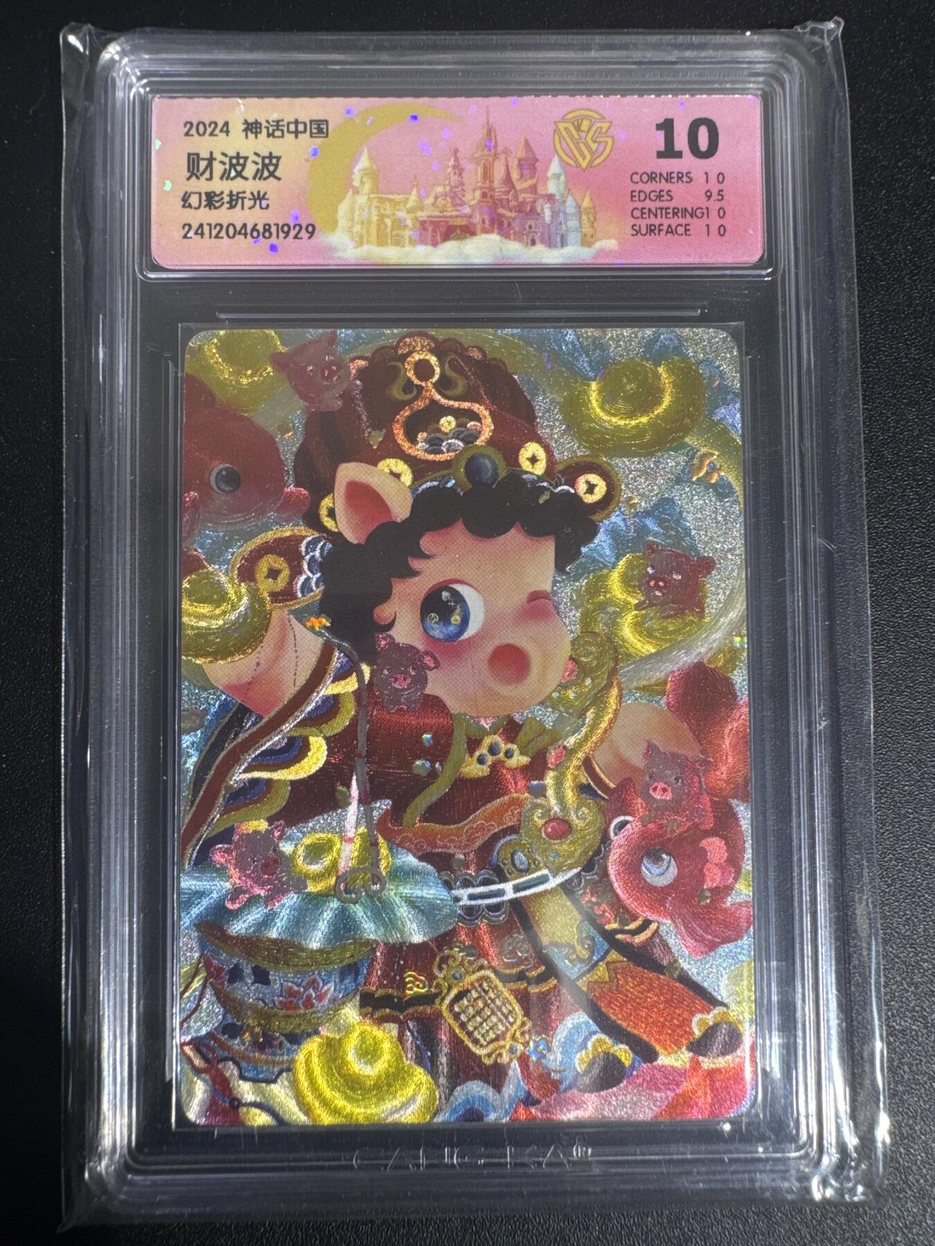 NO.30 好又多金牌大场，每周一站式配齐，方便凑单！（周6晚9点截拍，卖家送拍0抽成！） 焱卡 神话中国 骋妍 财神波波 幻彩折光 10P