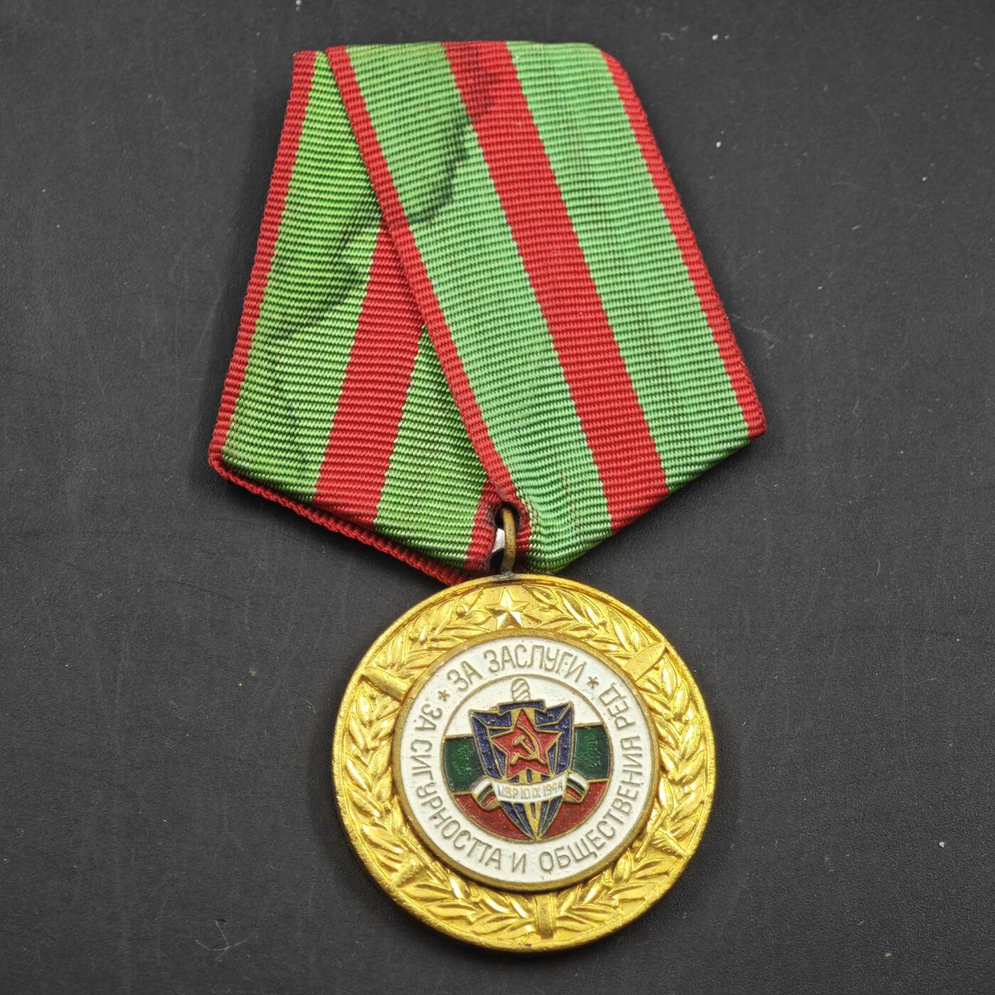 4月11日结束，成斌徽章钱币专场 保加利亚人民共和国功绩奖章