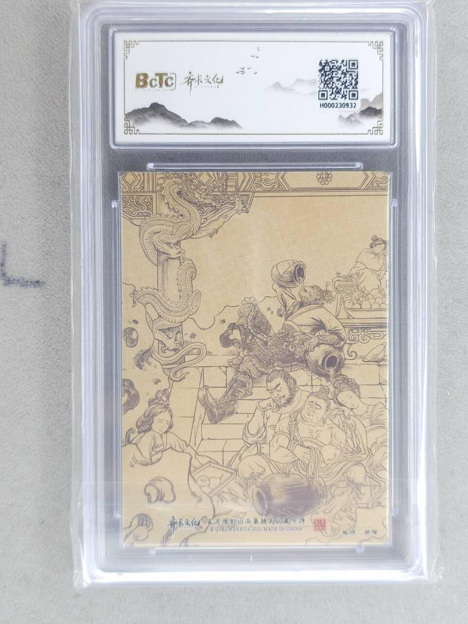 龙虎卡牌-八二场（满200元包邮，无佣金，每周六结拍，欢迎送拍） 粗闪评级卡 齐卡文化 多吉 - 大闹蟠桃园 9.5G