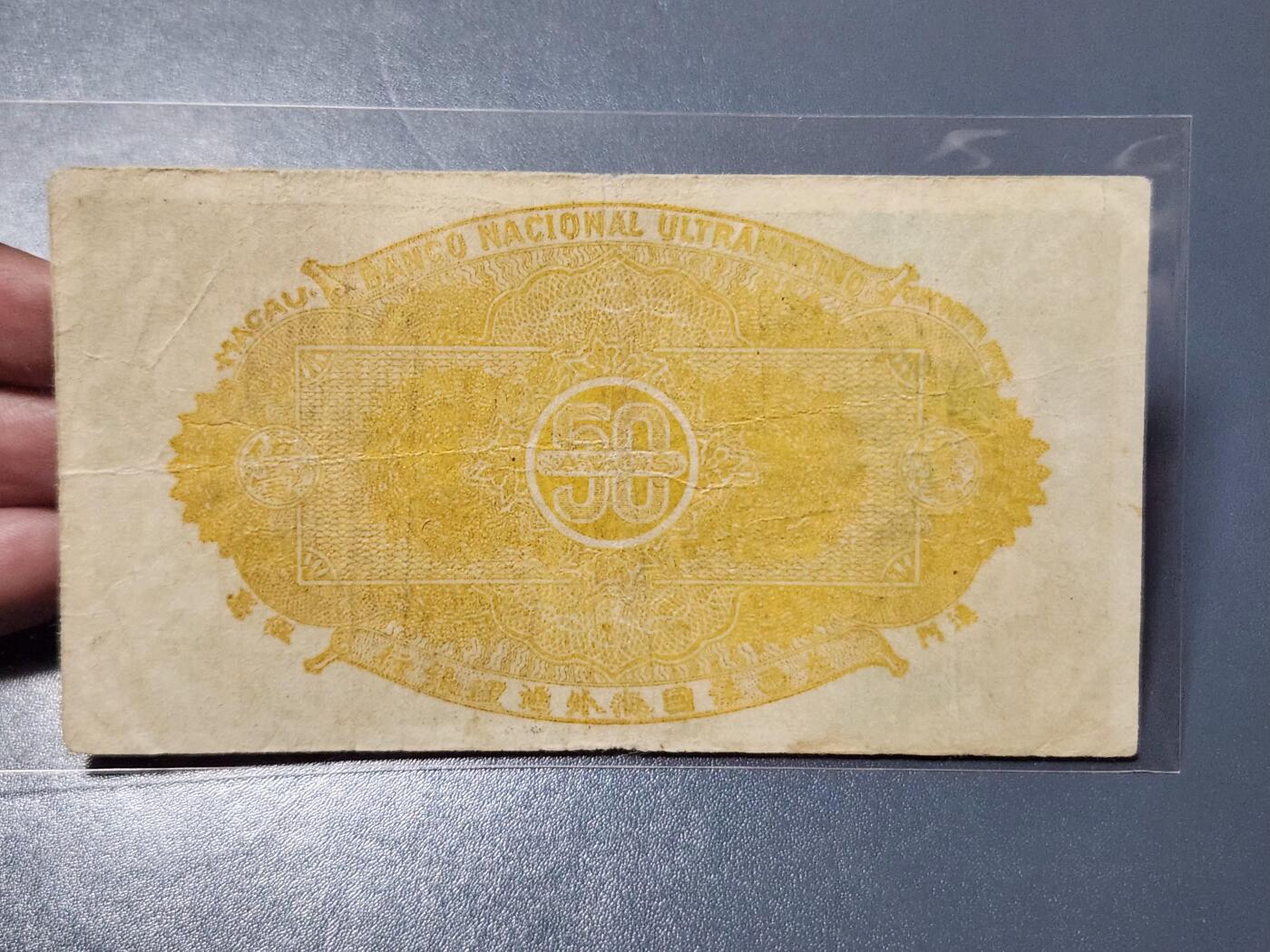 4月10号晚上8点 中外纸币自动截拍第54场 澳门5角原票极美品 难得一见