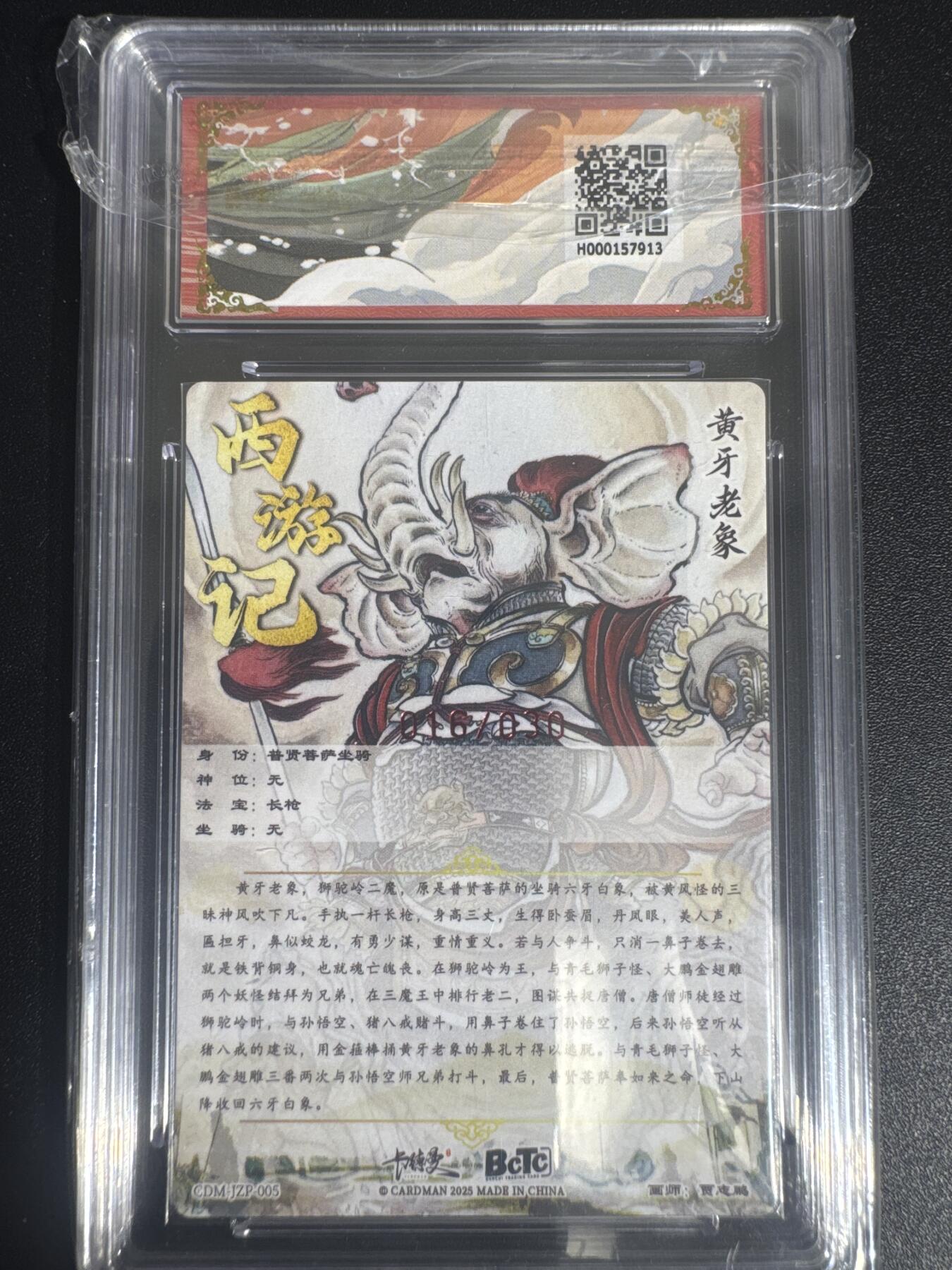 NO.30 好又多金牌大场，每周一站式配齐，方便凑单！（周6晚9点截拍，卖家送拍0抽成！） 【16/30编亲签】卡德曼 西游 贾志鹏亲签 黄牙老象 粗闪 金冠