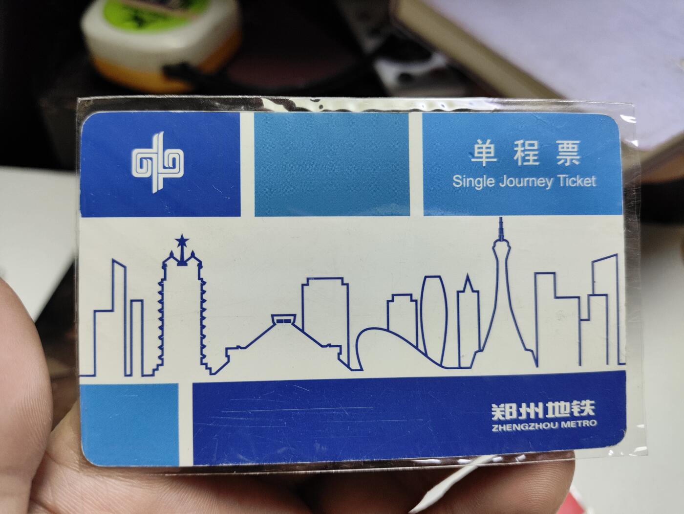 郑州地铁单程票早期白标收藏票三张一组，蓝、红、绿三色