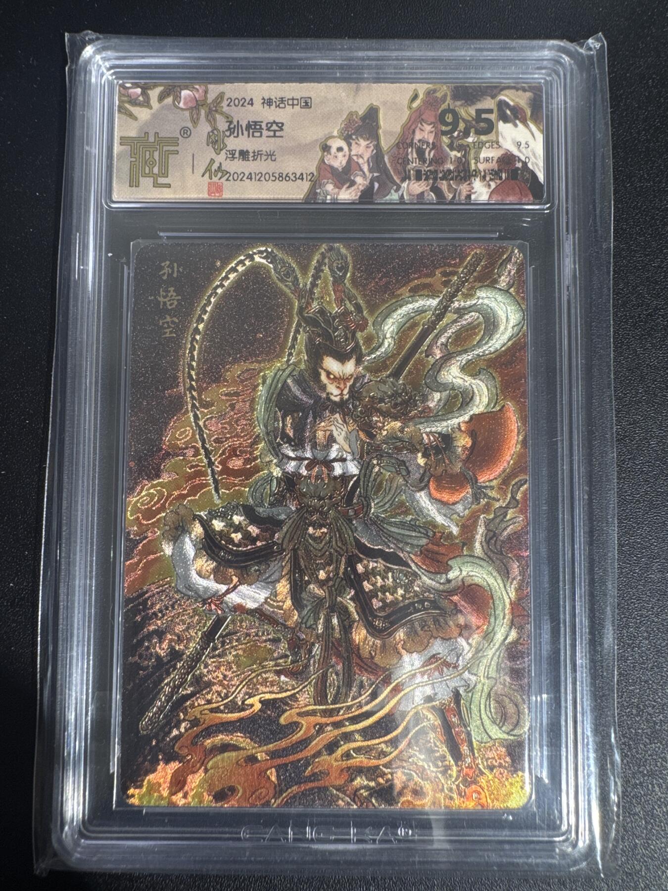 NO.30 好又多金牌大场，每周一站式配齐，方便凑单！（周6晚9点截拍，卖家送拍0抽成！） 焱卡 神话中国 彫仙 孙悟空 浮雕折光 9.5分