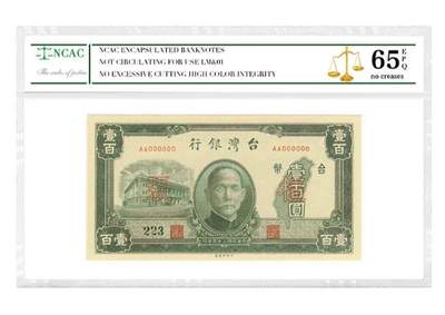 沈掌柜专场（全场保真） - 台湾银行壹佰圆样票清代银票民国评级币