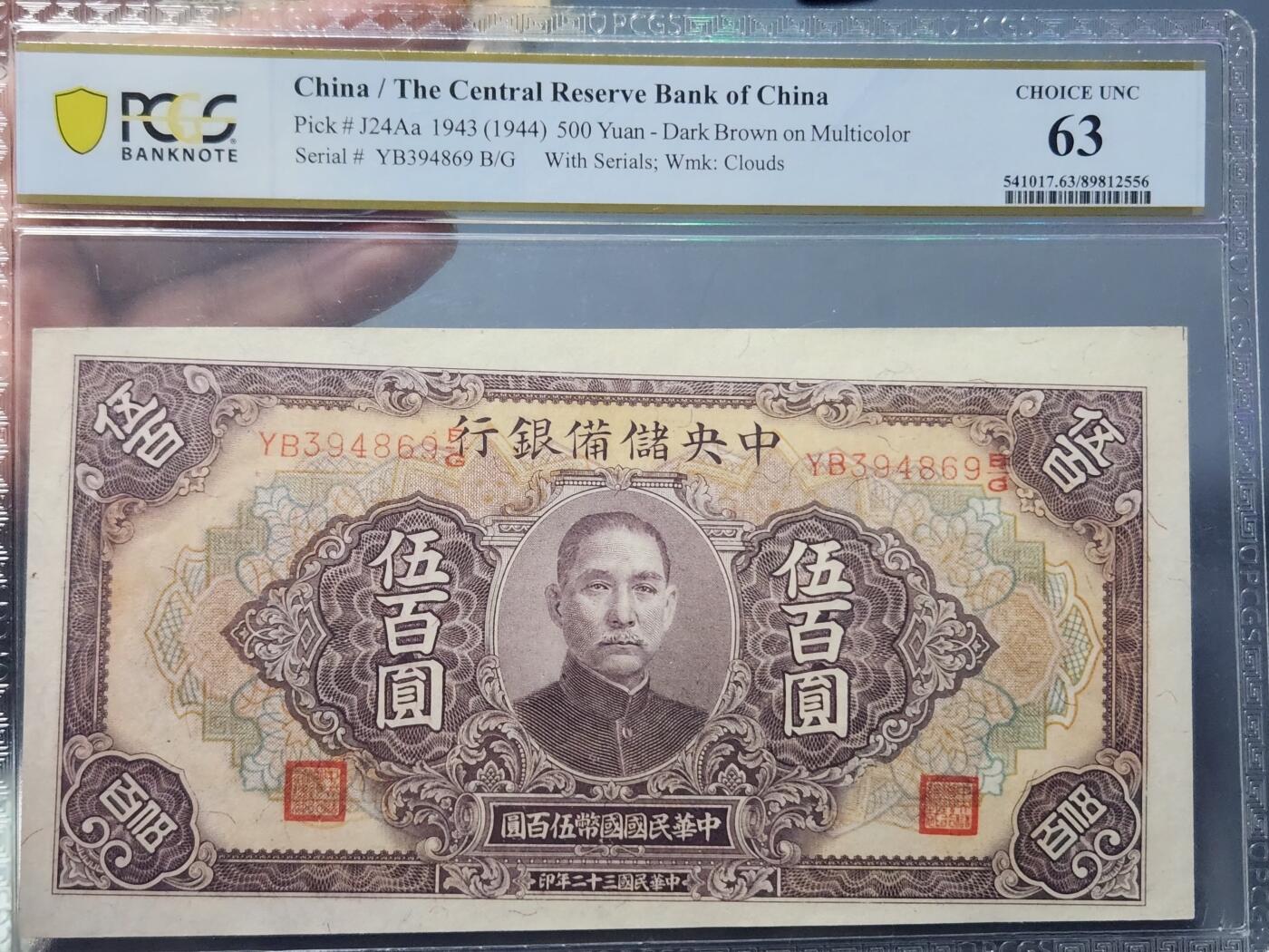 4月10号晚上8点 中外纸币自动截拍第54场 中央储备银行 评级