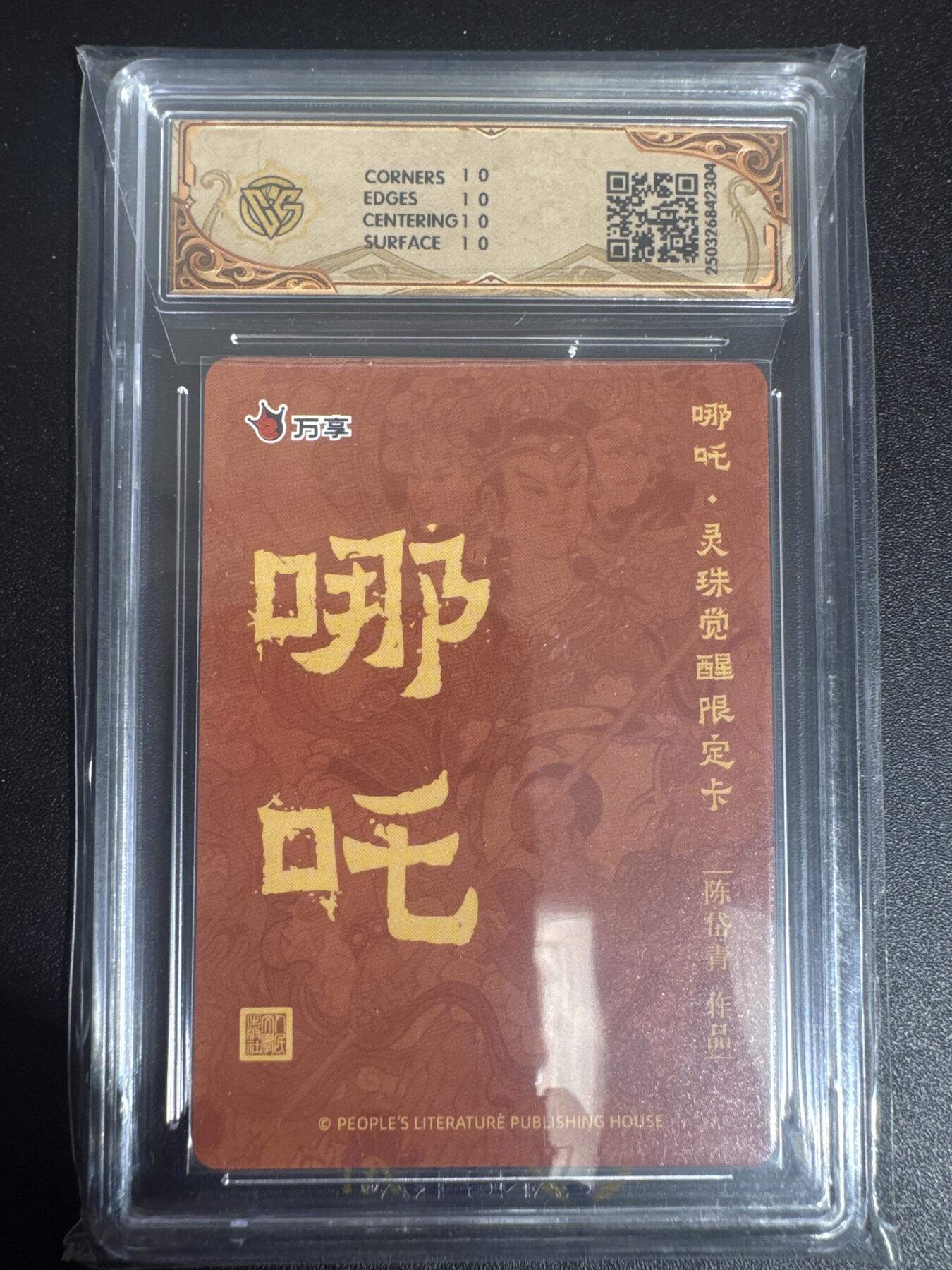 NO.30 好又多金牌大场，每周一站式配齐，方便凑单！（周6晚9点截拍，卖家送拍0抽成！） 【10星】人文之宝 万享 哪吒 灵珠觉醒 陈岱青 折光