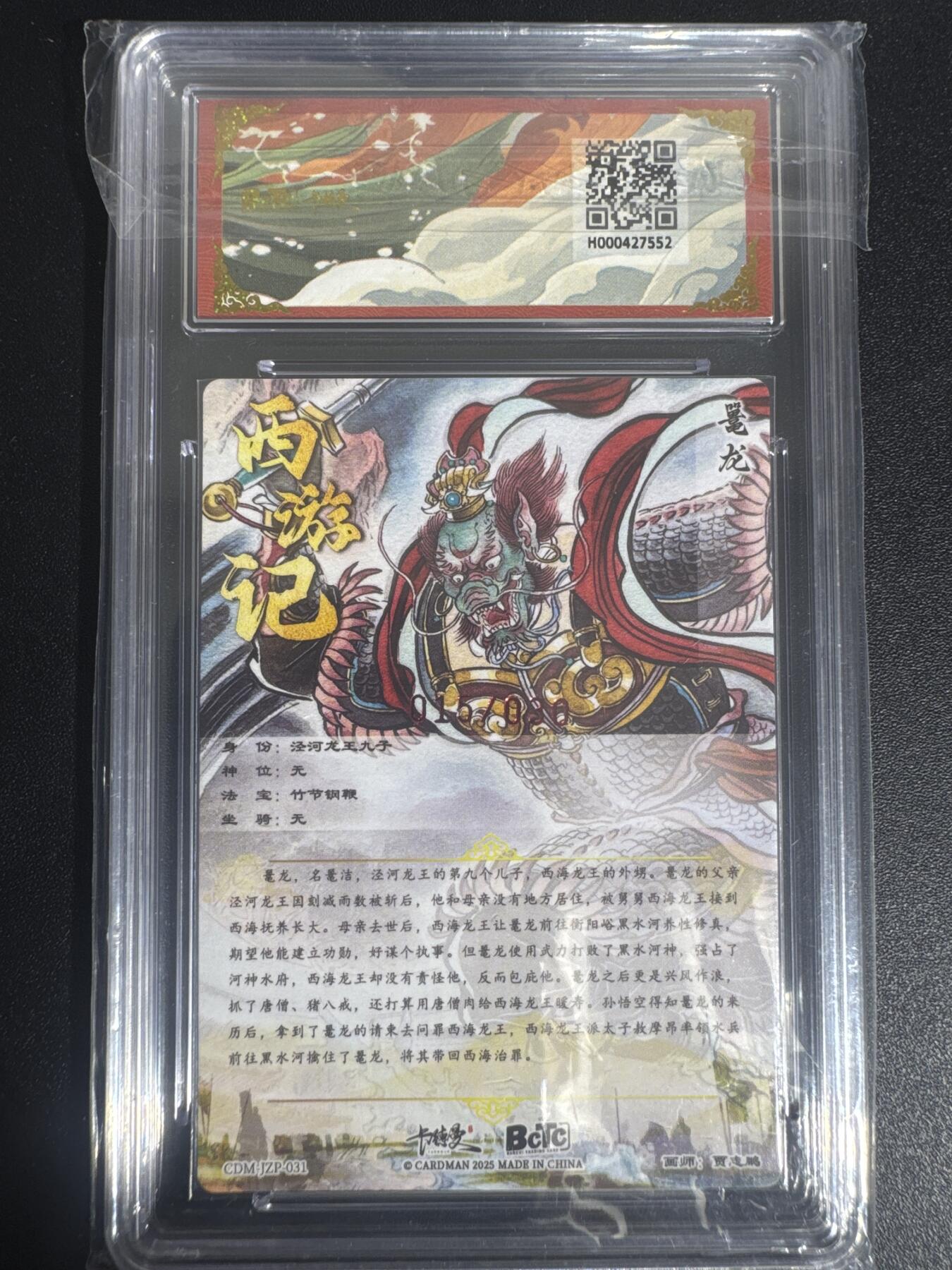 NO.30 好又多金牌大场，每周一站式配齐，方便凑单！（周6晚9点截拍，卖家送拍0抽成！） 【15/30编亲签】卡德曼 西游 贾志鹏亲签 鼍龙 粗闪 卡9.5签名10分