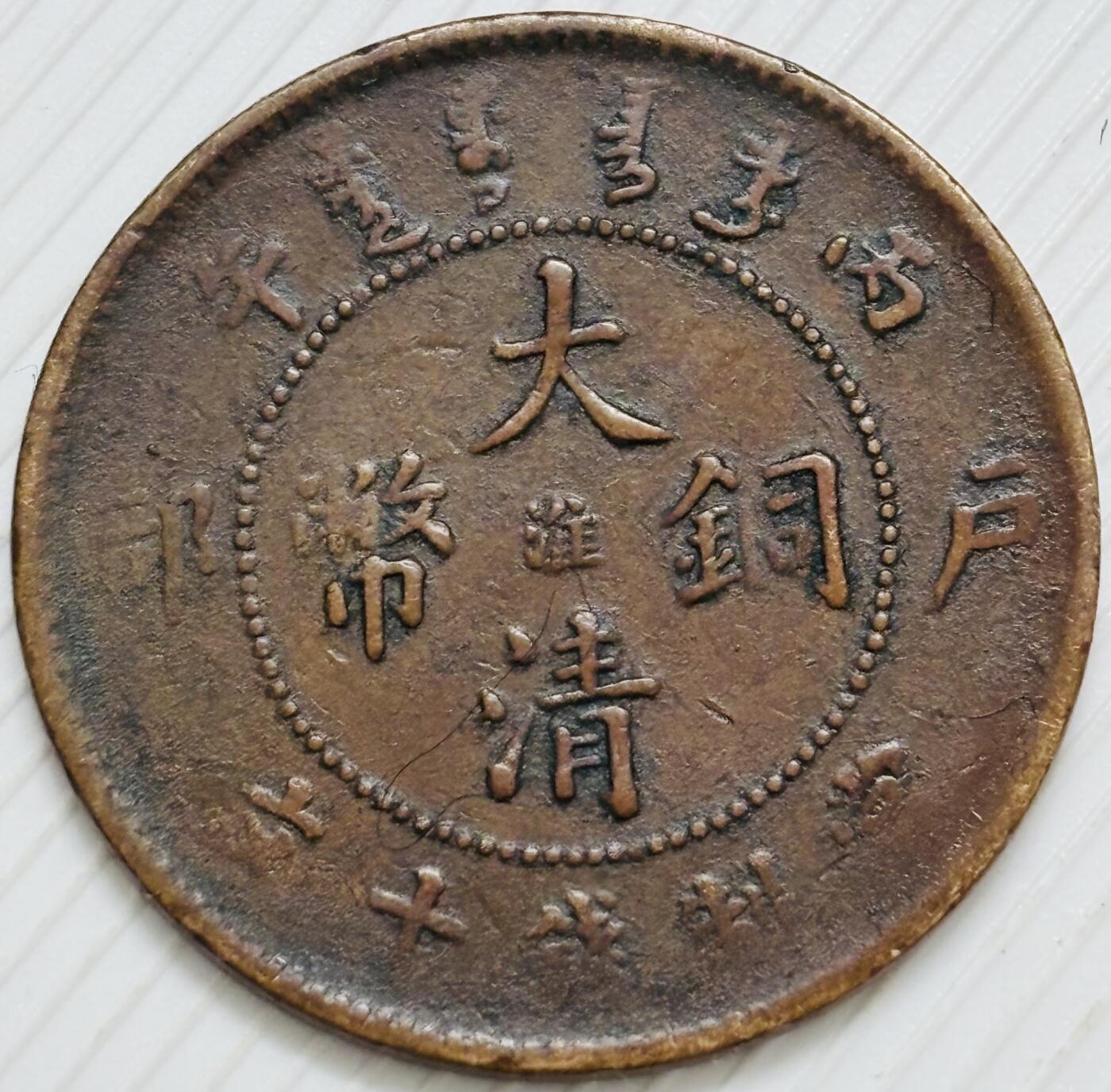 文馨钱币收藏第 299 场，长期接代拍业务