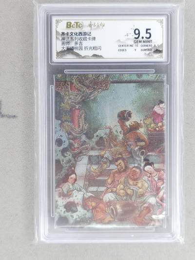 龙虎卡牌-八二场（满200元包邮，无佣金，每周六结拍，欢迎送拍） - 粗闪评级卡 齐卡文化 多吉 - 大闹蟠桃园 9.5G