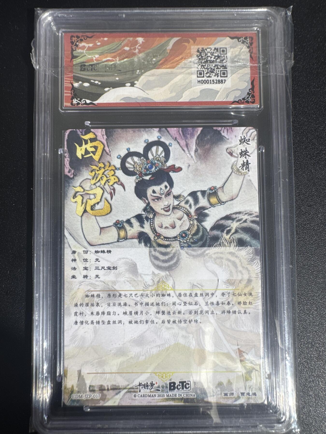 NO.30 好又多金牌大场，每周一站式配齐，方便凑单！（周6晚9点截拍，卖家送拍0抽成！） 【黑冠】卡德曼 西游记 贾志鹏 蜘蛛精 粗闪