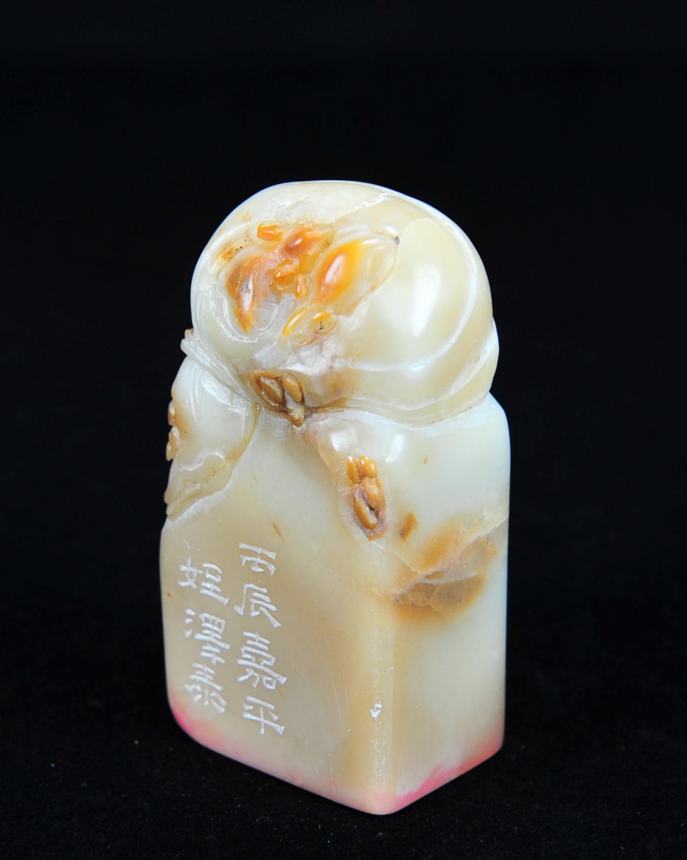  碧月说宝.近现代名家篆刻印章专场-纪晓岚纪念馆原馆长旧藏 寿山芙蓉石五谷丰登印章