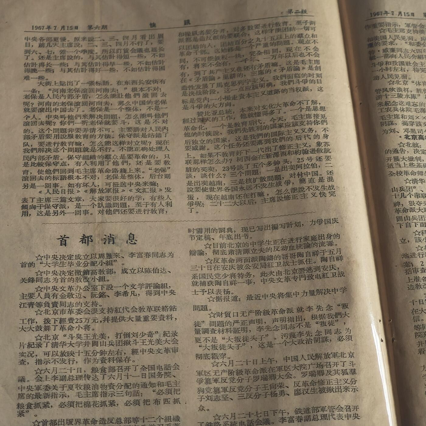 4月11日结束，成斌徽章钱币专场 文革快讯 总理谈斗争